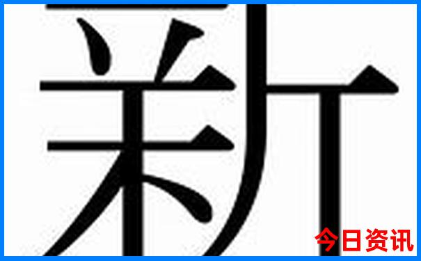 新澳门开奖记录查询表2025